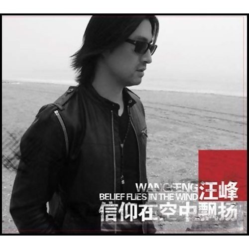 春天裡 汪峰 歌詞 / lyrics