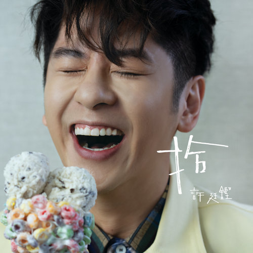 Ice Cream Bar Alfred Hui 歌詞 / lyrics
