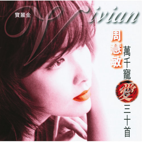 Emotional Separation Vivian Chow 歌詞 / lyrics