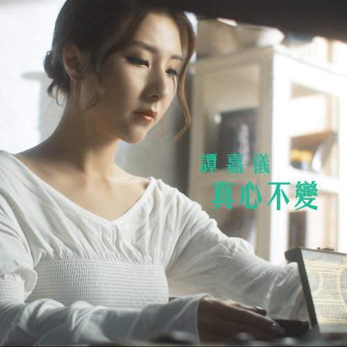 Truth Is True Zhao Wei 歌詞 / lyrics