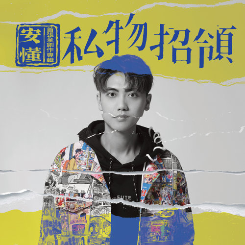 小冤家 赵薇 歌詞 / lyrics