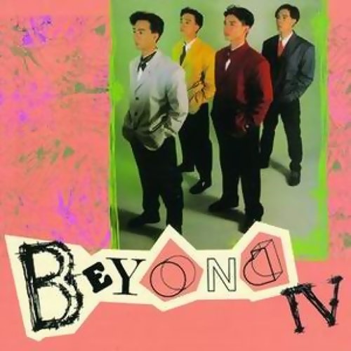 逝去日子 Beyond 歌詞 / lyrics