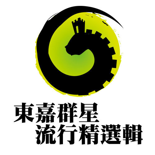 Passionate People Are Always Hurt Mercilessly 六哲 歌詞 / lyrics