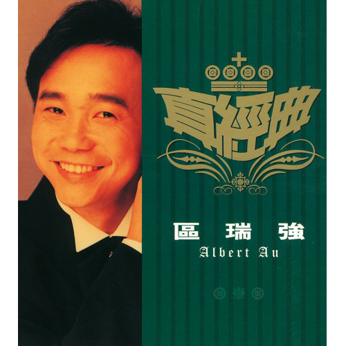 Reunited That Day Albert Au 歌詞 / lyrics