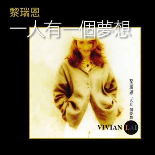 One Person Has A Dream Vivian Lai 歌詞 / lyrics