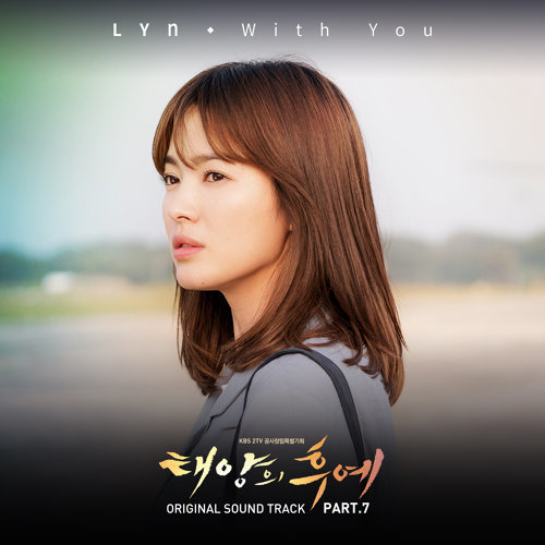 太陽的後裔 - With You LYn 歌詞 / lyrics