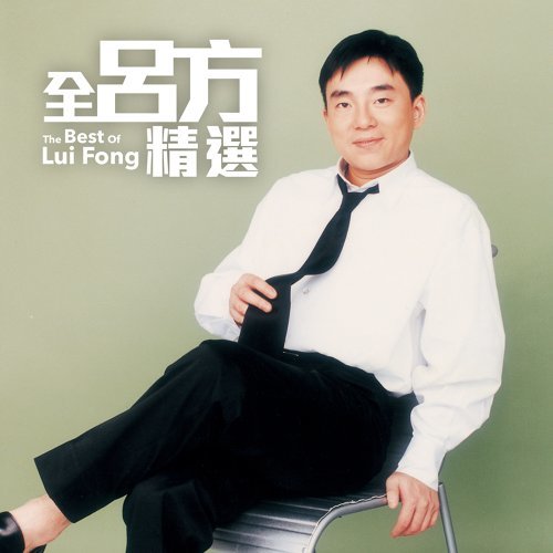 Don't Cry, Friends David Lui 歌詞 / lyrics