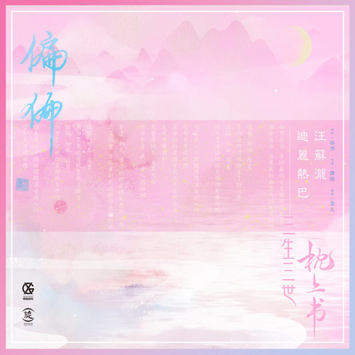 By All Means 汪蘇瀧, 迪麗熱巴 歌詞 / lyrics