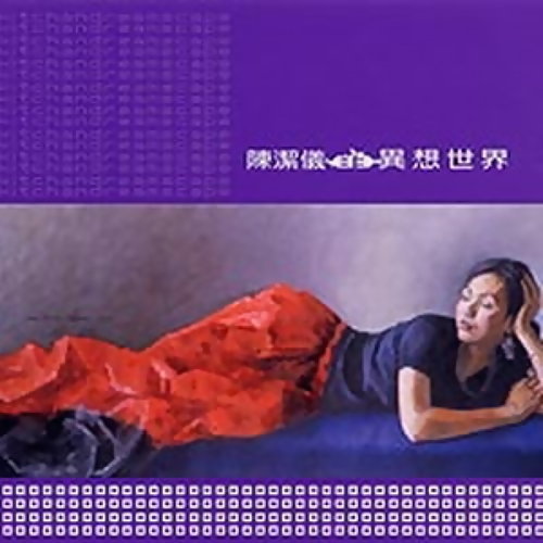 家 陳潔儀 歌詞 / lyrics