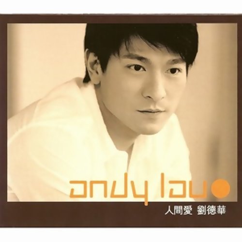 Only You In The Heart Andy Lau 歌詞 / lyrics