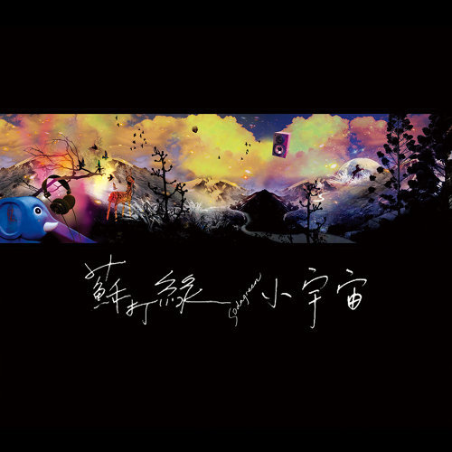 背著你 蘇打綠 歌詞 / lyrics