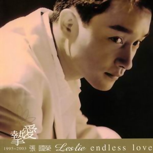 Losing You Forever Leslie Cheung 歌詞 / lyrics