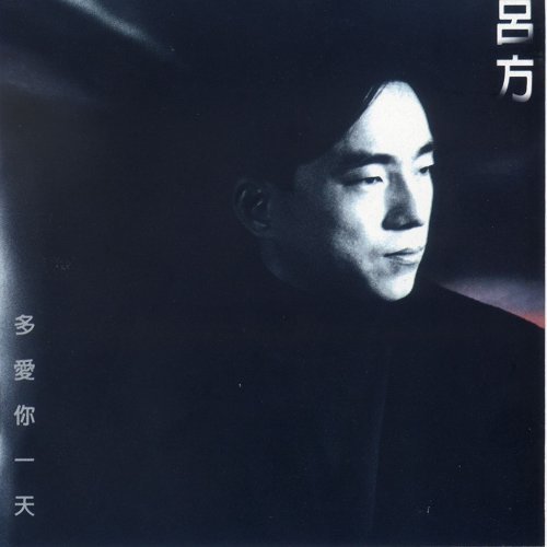 Love You For A Day David Lui 歌詞 / lyrics