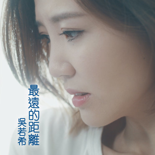 Furthest Distance Jinny Ng 歌詞 / lyrics