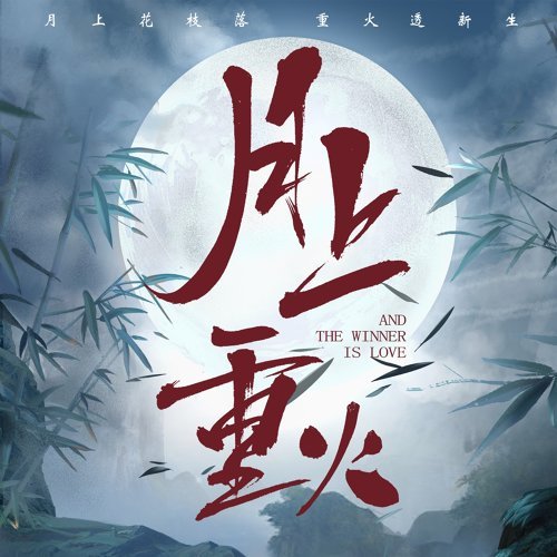 See (Yanxi Raiders Theme Song) Rover Lu 歌詞 / lyrics