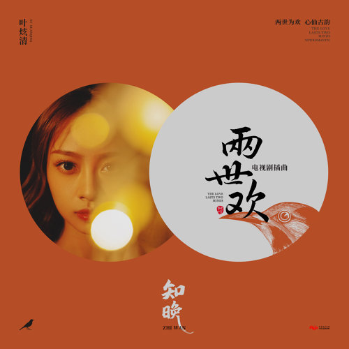 Zhiwan Ye Xuanqing 歌詞 / lyrics