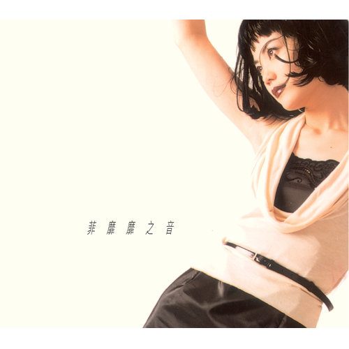 I Wish People Long Faye Wong 歌詞 / lyrics