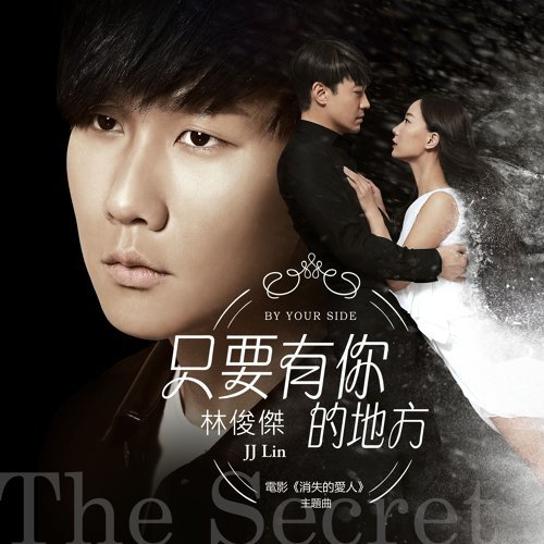 As Long As There Is A Place For You JJ Lin 歌詞 / lyrics