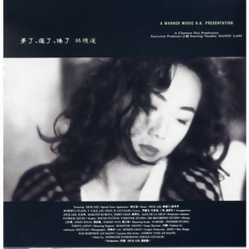 Crazy Sandy Lam 歌詞 / lyrics