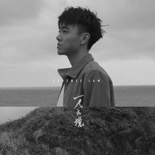 Solitude Terence Lam 歌詞 / lyrics