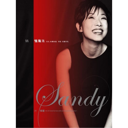 Scar Sandy Lam 歌詞 / lyrics