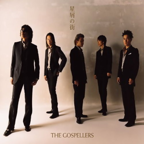 星屑の街 The Gospellers 歌詞 / lyrics