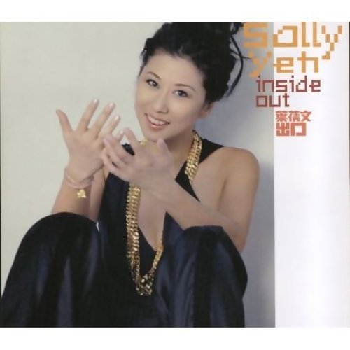 The Possibility Of Love Sally Yeh 歌詞 / lyrics