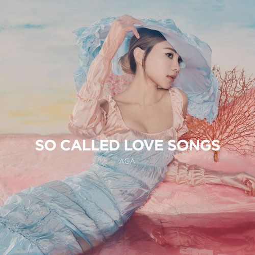 So Called Love Song AGA (江海迦) 歌詞 / lyrics