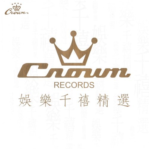 Wanshuiqianshan Always Love 汪明荃 歌詞 / lyrics