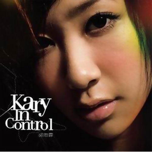 Out Of Control Kary Ng 歌詞 / lyrics