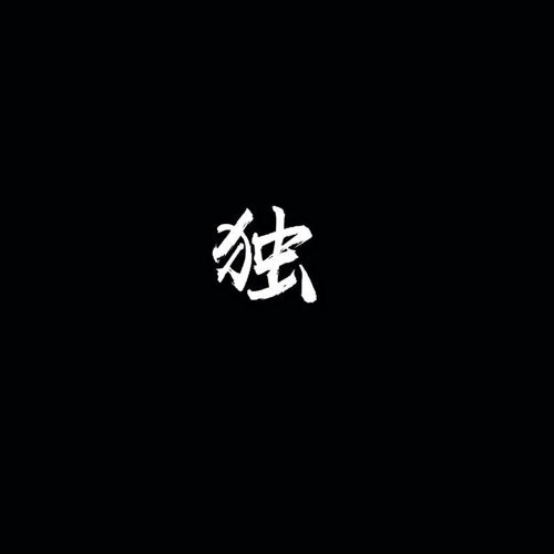 海底 一支榴莲 歌詞 / lyrics