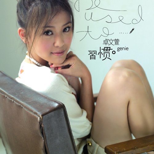 Liang Shanbo And Juliet 卓文萱, 曹格 歌詞 / lyrics