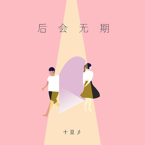 The Future Will Endlessly 徐良, 汪蘇瀧 歌詞 / lyrics