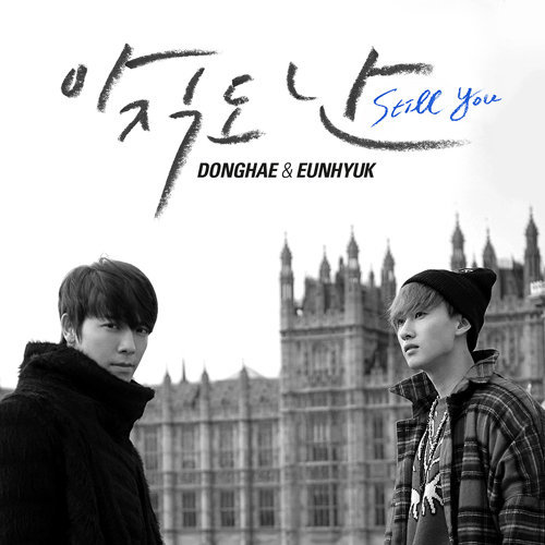 Still You Donghae And Eunhyuk 歌詞 / lyrics