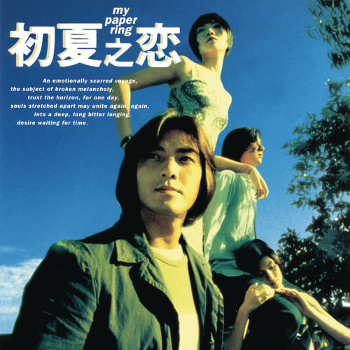 Fly With You Ekin Cheng 歌詞 / lyrics