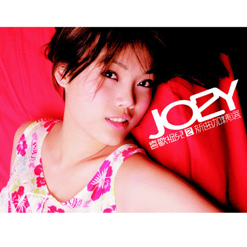 Special Guest Joey Yung 歌詞 / lyrics