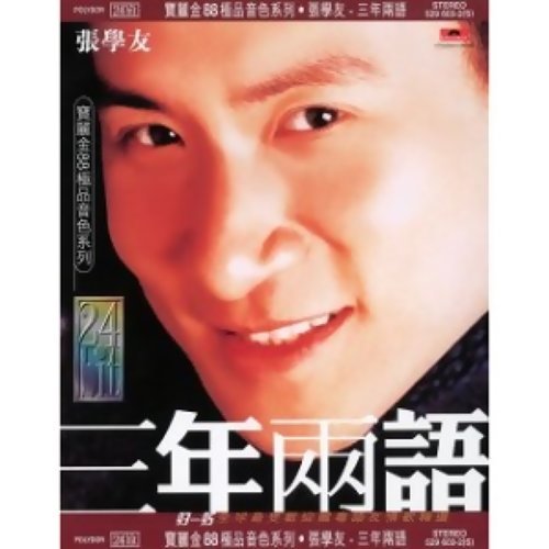 Look At The Moon Jacky Cheung 歌詞 / lyrics