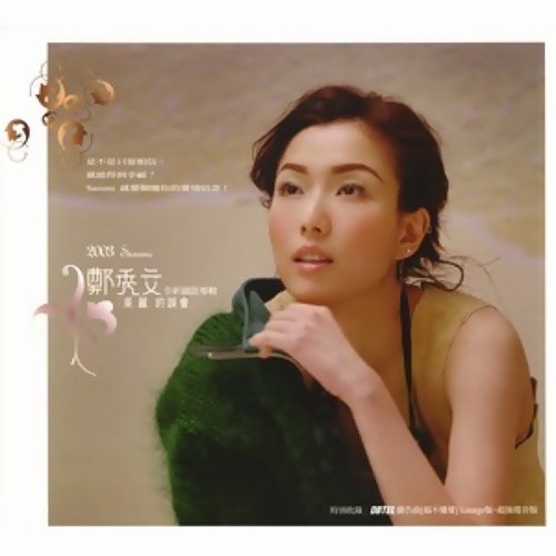 Beautiful Misunderstanding Sammi Cheng 歌詞 / lyrics