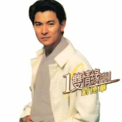 It's Late, Okay Andy Lau 歌詞 / lyrics