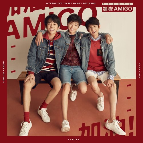 加油! AMIGO TFBOYS 歌詞 / lyrics