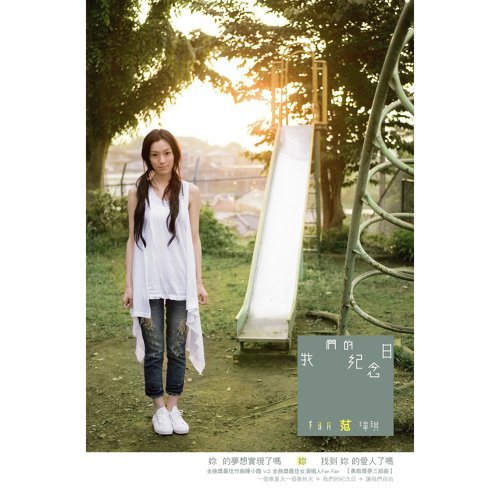 One Like Summer And One Like Autumn Christine Fan 歌詞 / lyrics