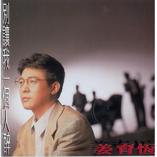 梅花三弄 薑育恆 歌詞 / lyrics