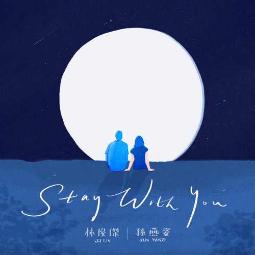 Stay With You 林俊杰 歌詞 / lyrics