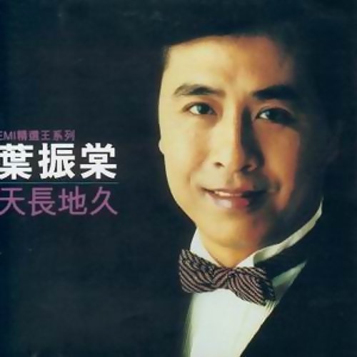 大侠霍元甲 叶振棠 歌詞 / lyrics