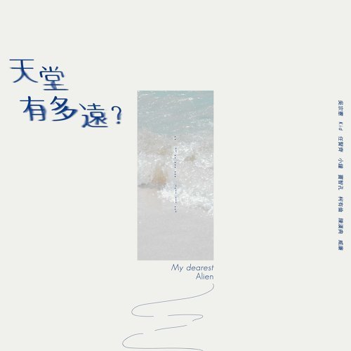 How Far Is Heaven Jacky Wu  歌詞 / lyrics