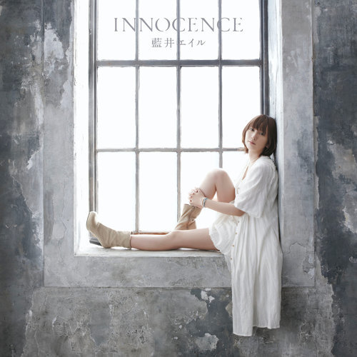 刀劍神域 - Innocence 藍井エイル 歌詞 / lyrics