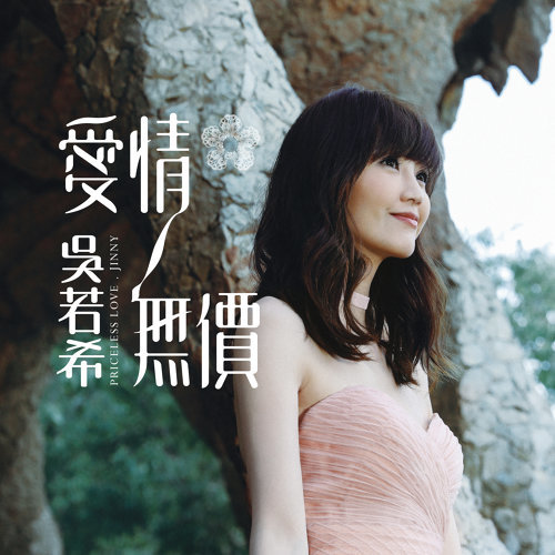 The Flowing Years (Dianjiangyuan Ending Song) Jinny Ng 歌詞 / lyrics