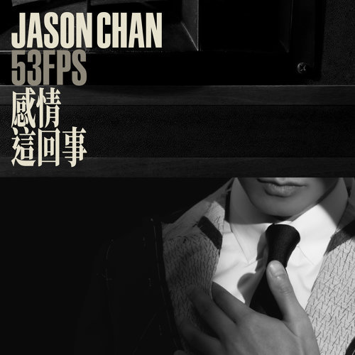 It's About Feelings Jason Chan 歌詞 / lyrics