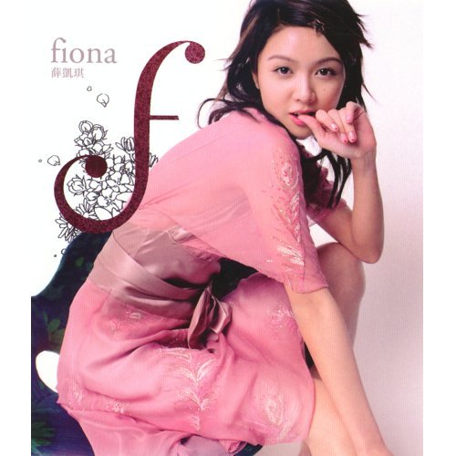 趕 Fiona Sit 歌詞 / lyrics