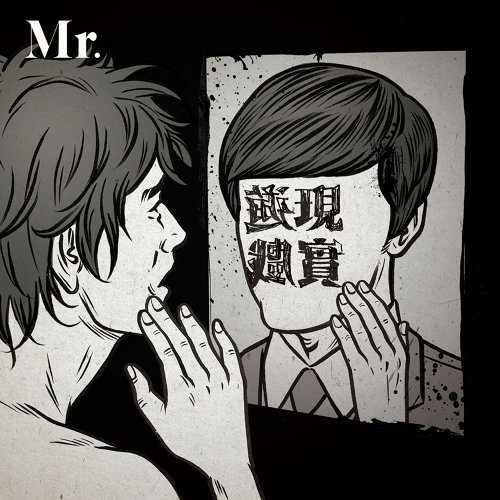 Two-faced Man Mr. 歌詞 / lyrics